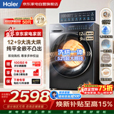 海尔滚筒洗衣机洗烘一体全自动12KG带烘干 9KG大烘 超薄蓝盾除菌20年防生锈XQG120-HL58A1