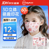 超亚儿童3d立体口罩医用外科宝宝儿童口罩6-12岁透气防花粉过敏60只