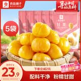 良品铺子 甘栗仁400g(原味*3+蜂蜜味*2)板栗去壳甜栗子休闲零食