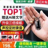 纽曼【律师随身】32G高清录音笔H8旗舰版专业会议钥匙扣形录音神器便携式声控设备录音器连手机小型