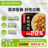 海底捞自热米饭 方便速食懒人食品零食户外 黄焖鸡米饭187g