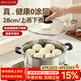 美厨（MAXCOOK）蒸锅 不锈钢28cm单层蒸锅 加厚复合底 燃气炉电磁炉通用