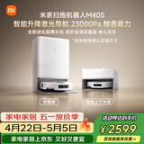 米家【发布会新品】扫地机器人M40S仿生双机械臂防缠绕升降激光导航扫拖一体水箱版洗地机吸尘器
