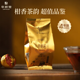 华祥苑茶叶 小青柑普洱茶熟茶柑普茶 品鉴装9g