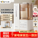 小熊（Bear）可拆洗轻音破壁机家用榨汁豆浆机1.5L全自动水箱水豆分离降噪早安破壁机D12N5