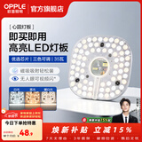 欧普照明（OPPLE）led吸顶灯替换灯芯灯盘圆形节能超亮磁吸三色变光客厅卧室主灯 35瓦-三色可调