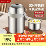 美厨（MAXCOOK）304不锈钢保温饭盒提锅2.3L 真空双层保温桶学生饭盒 MCTG9298
