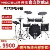 美得理（MEDELI）魔鲨电子鼓MZ726 MZ79 新品专业演奏架子鼓练习演出通用智能电鼓 5鼓 3镲 MZ729【12寸腔体独立军鼓】