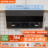 苏泊尔（SUPOR）抽吸排油烟机家用19m³侧吸式小户型简易适老齐平橱柜宽域拢烟不碰头以旧换新DJ13S