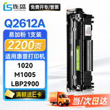 连盛Q2612A硒鼓适用惠普打印机HP1018 1020plus 1022 3050 M1005 M1319f佳能墨粉盒墨盒