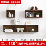 家逸 创意墙上置物架实木墙面隔板搁架书架客厅格子壁挂北欧 三格胡桃色【单个】