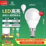 佛山照明LED球泡节能灯泡3W小口E14日光色6500K 2支装