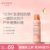 贝德美（bodcrme）防晒喷雾防晒霜防紫外线清爽不油腻中学生青少年防水SPF50PA++++