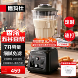 德玛仕（DEMASHI）豆浆机商用破壁机五谷豆浆玉米汁大容量商家两用大功率杂粮早餐店用料理机免过滤一机多用不帯加热 【店长推荐】7升丨定时定速丨打熟豆
