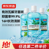 京东京造【天然精油劲爽不辣口】四大精油劲爽薄荷漱口水500ml*3套装清新
