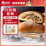 俏侬 金枪鱼软欧包130g*2 营养早餐代餐速食即食半成品鲜京采同厂