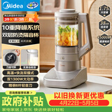 美的（Midea）安睡低音系列破壁机悬浮降噪 1.75L双层防烫隔音杯家用多功能细腻无渣豆浆机 国家补贴MJ-PB13S69