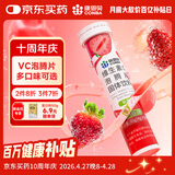康恩贝 维生素c泡腾片4g*20片 固体饮料果味维c泡腾片VC草莓味