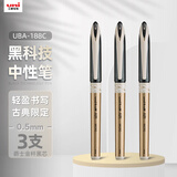 uni三菱 uni-ball AIR黑科技黑色中性笔0.5签字笔商务直液式笔 UBA-188C-M 限定爵士金 3支