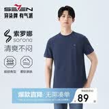 柒牌【凉感索罗纳】男装短袖T恤男士2026春夏休闲圆领上衣
