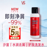 沙宣大红瓶水润去屑洗发水100g男女士温和净屑发丝洗头膏洗发露旅行装