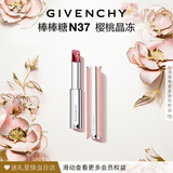 纪梵希（Givenchy）棒棒糖唇膏N37樱桃晶冻色口红润唇膏化妆品 生日礼物送女生送闺蜜