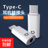 耳机配件typec耳机转换头转接头适用华为vivo小米手机3.5mm安卓tpyec接口转换器typc有线tpc转接线 小巧款-数字音频/99%手机兼容