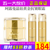 新生活化妆品专柜正品护肤品珂露曼晶钻黄金抗皱护肤系列套装水乳霜精华 黄金抗皱眼霜