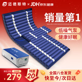 迈德斯特防褥疮气垫床医用卧床老人充气床垫瘫痪病人防褥疮垫带便孔 S02