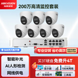 海康威视HIKVISION海康威视摄像头监控套装200万室内半球POE网线供电手机远程7路带4TB硬盘T12HV3-IA含安装