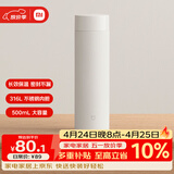 米家旋盖杯 保温杯 316不锈钢真空水杯 便携大容量咖啡杯 500ml白色