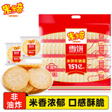 米多奇香米饼雪饼1kg休闲膨化零食饼干糕点 雪饼2斤