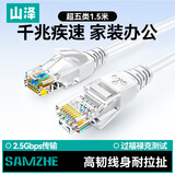 山泽 超五类网线 CAT5e类高速千兆网线 1.5米 工程/宽带电脑家用连接跳线 成品网线 贝吉色 ZW-015