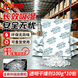 鸣固 大包干燥剂 吸湿透明硅胶颗粒珠电子产品工业用金属机械设备仓库服装箱包防潮剂 100克*10袋  CD129209