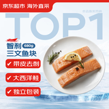 京东超市/京觅大西洋三文鱼块 680g冷冻 独立包装 带皮去刺 新老包装交替