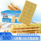 Aji【山姆同厂】无蔗糖海盐味苏打饼干580g儿童休闲零食早餐送礼礼盒