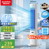 澳柯玛（AUCMA）家用冷风扇落地强力制冷移动空调扇立式水冷净化空气循环无叶塔扇冷风机超安静轻音大风量卧室S5