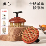 初心天然羊角梳指环梳【中秋节礼物礼品】养生按摩梳头疗梳子经络梳花梨木生日礼物送女士实用有纪念意义
