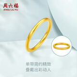 周六福（ZLF）  黄金戒指女硬金三生三世足金素圈指环 定价单个 光面12号-0.88g