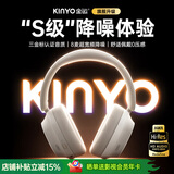 金运（KINYO）【热销100W+丨S级降噪】蓝牙耳机头戴式主动降噪不伤耳朵电脑无线音乐耳麦长续航实用睡觉隔音神器
