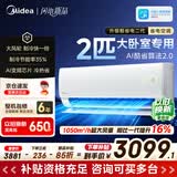 美的空调挂机【2026款】酷省电新一级能效变频冷暖双排纯铜管壁挂式防直吹五代自清洁以旧换新家电补贴 小客厅大卧室冷热省 2匹 挂机