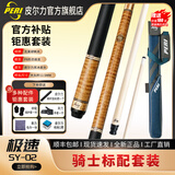 皮尔力官方旗舰店新极速123台球杆中式黑八追分十六彩大头杆极速SY 棕色SY02骑士套装P8前支送加长把