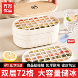 冇觅优品双层冰块模具食品级冰格冰箱冰球制冰盒冻冰块神器冰盒按压储存盒