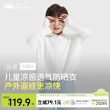 蕉下（beneunder）儿童防晒衣防晒服外套男女童凉感透气速干防晒AL11124霜奶白150