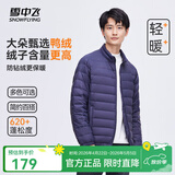 雪中飞男立领秋羽绒百搭轻薄鸭绒立领修身轻盈隐藏式口袋 青靛蓝|5067-男 2XL 185/104A