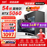 航向者英特尔i5酷睿i7升54核芯RTX5060/3060/4060台式电脑主机DIY组装电脑全套整机商务办公电竞直播游戏 主机+24英寸超清显示器 二：酷睿i7级/16G/628G/高清多屏独显