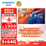 创维55英寸会议电视会议平板一体机 4K超清超薄移动无线投屏 3+64G 会议室显示屏办公培训教学55C3GT