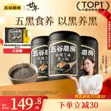 五谷磨房黑芝麻糊炖奶米糊核桃芝麻黑豆粉低GI早餐546g*3