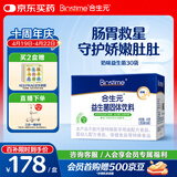合生元（BIOSTIME）益生菌婴幼儿 奶味益生元双歧杆菌调理肠胃消化不良30袋
