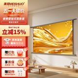 美硕（MEISHUO）84英寸16:9白玻纤挂壁幕布简易安装投影仪幕布【免打孔】高清投影机幕适配小米极米坚果爱普生